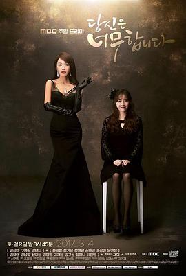 你太過分了(全集)