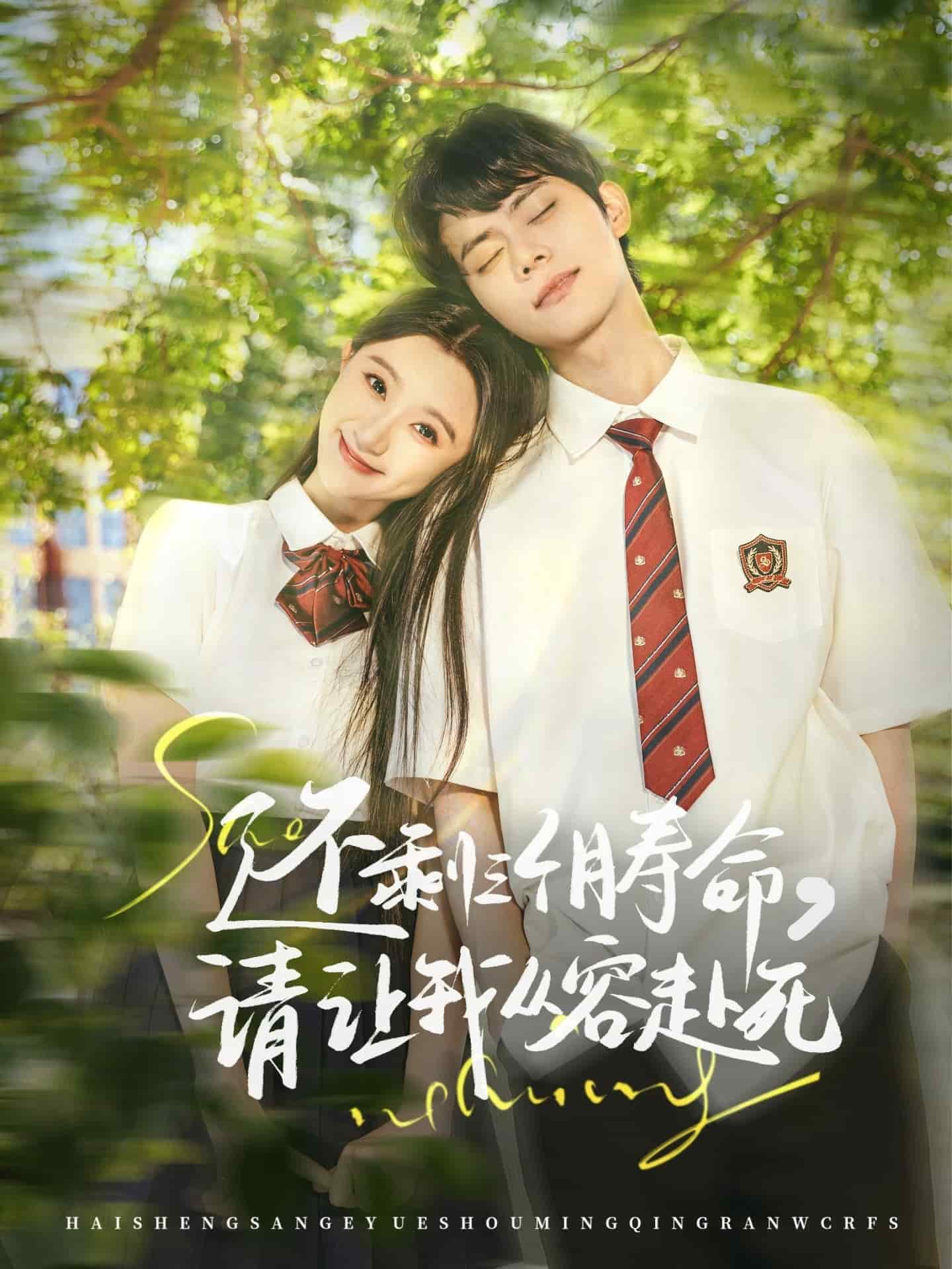 還剩三個(gè)月壽命，請(qǐng)讓我從容赴死(全集)