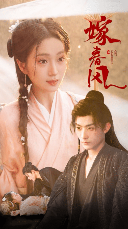 嫁春風(fēng)(全集)