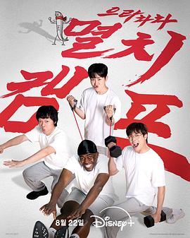 弱雞地獄訓(xùn)練營(全集)