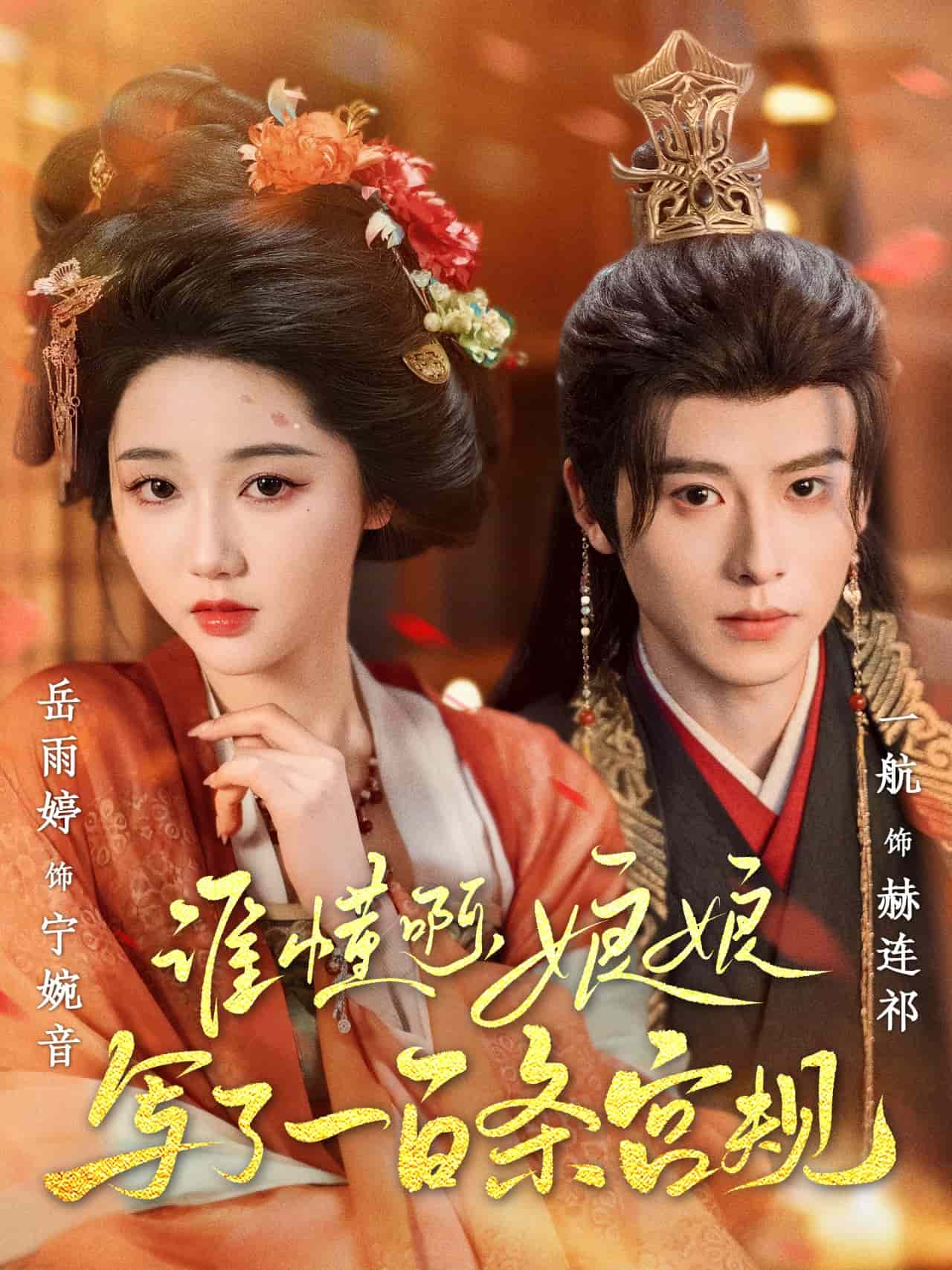 誰懂啊，娘娘寫了一百條宮規(guī)(全集)