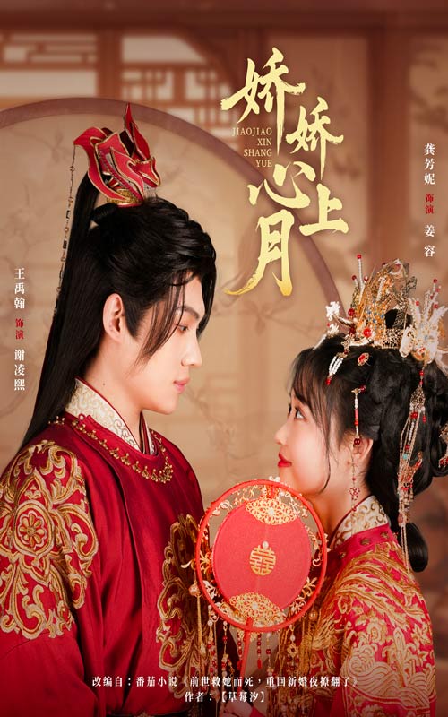 嬌嬌心上月(全集)