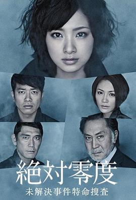 絕對零度2010(全集)