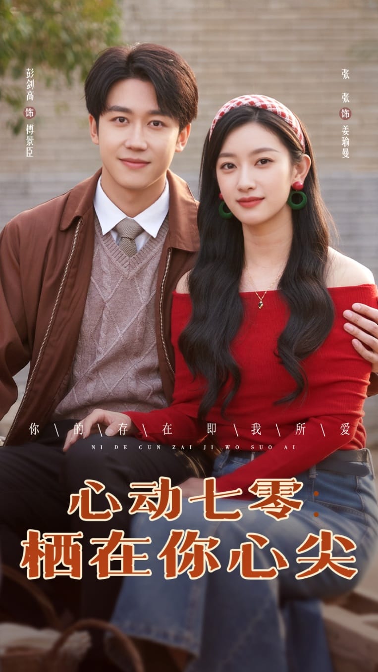 心動(dòng)七零棲在你心尖(全集)