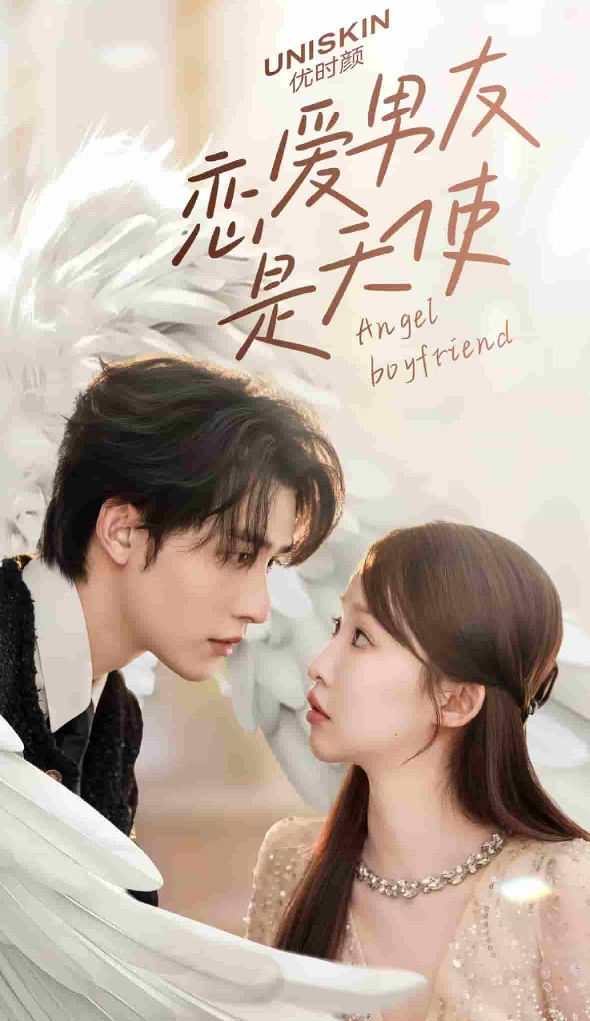 戀愛男友是天使(全集)