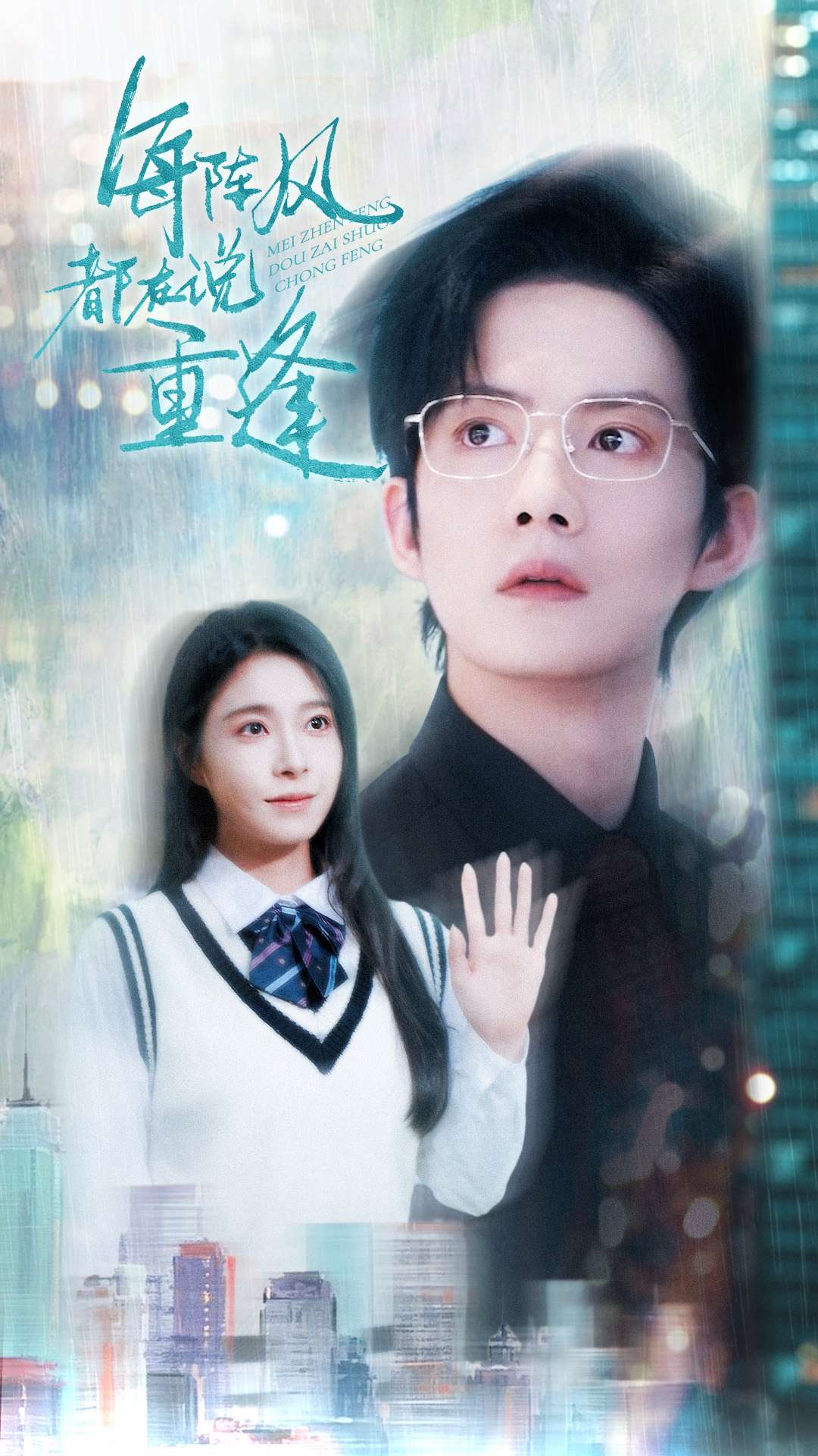 每陣風(fēng)都在說(shuō)重逢(全集)