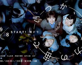 終有一日，在無重力的宇宙中(全集)