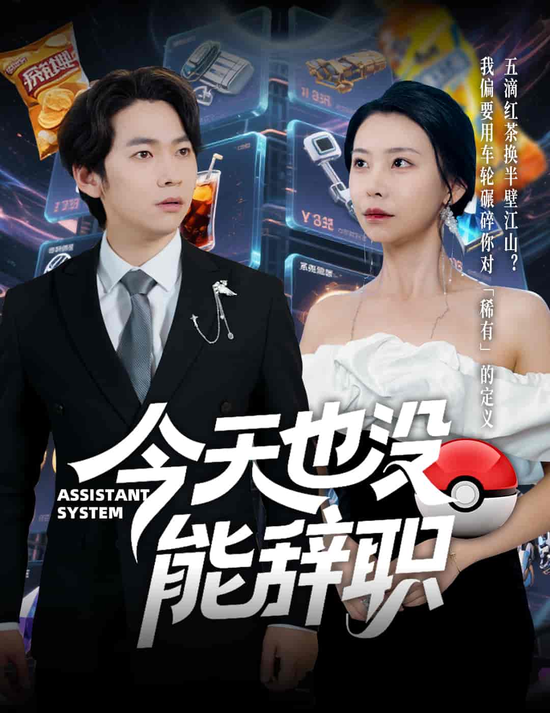 今天也沒(méi)能辭職(全集)