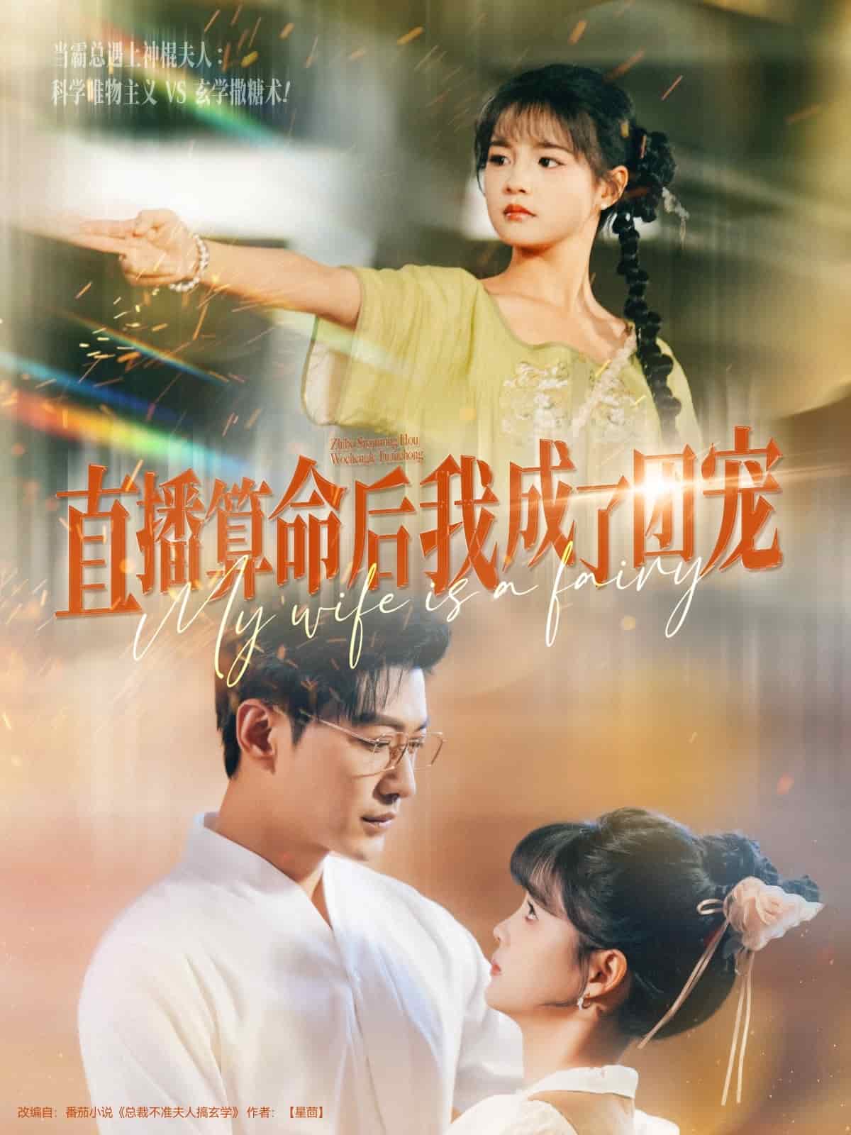 直播算命后我成了團寵(全集)