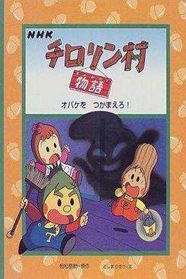 蔬果村的故事國(guó)語(yǔ)(全集)