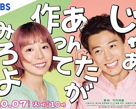 那你來做做看啊(全集)