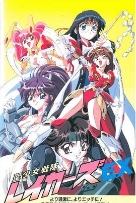 圣少女戰(zhàn)隊特別篇