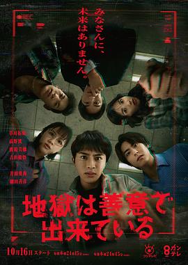 地獄是由善意構(gòu)成的(全集)