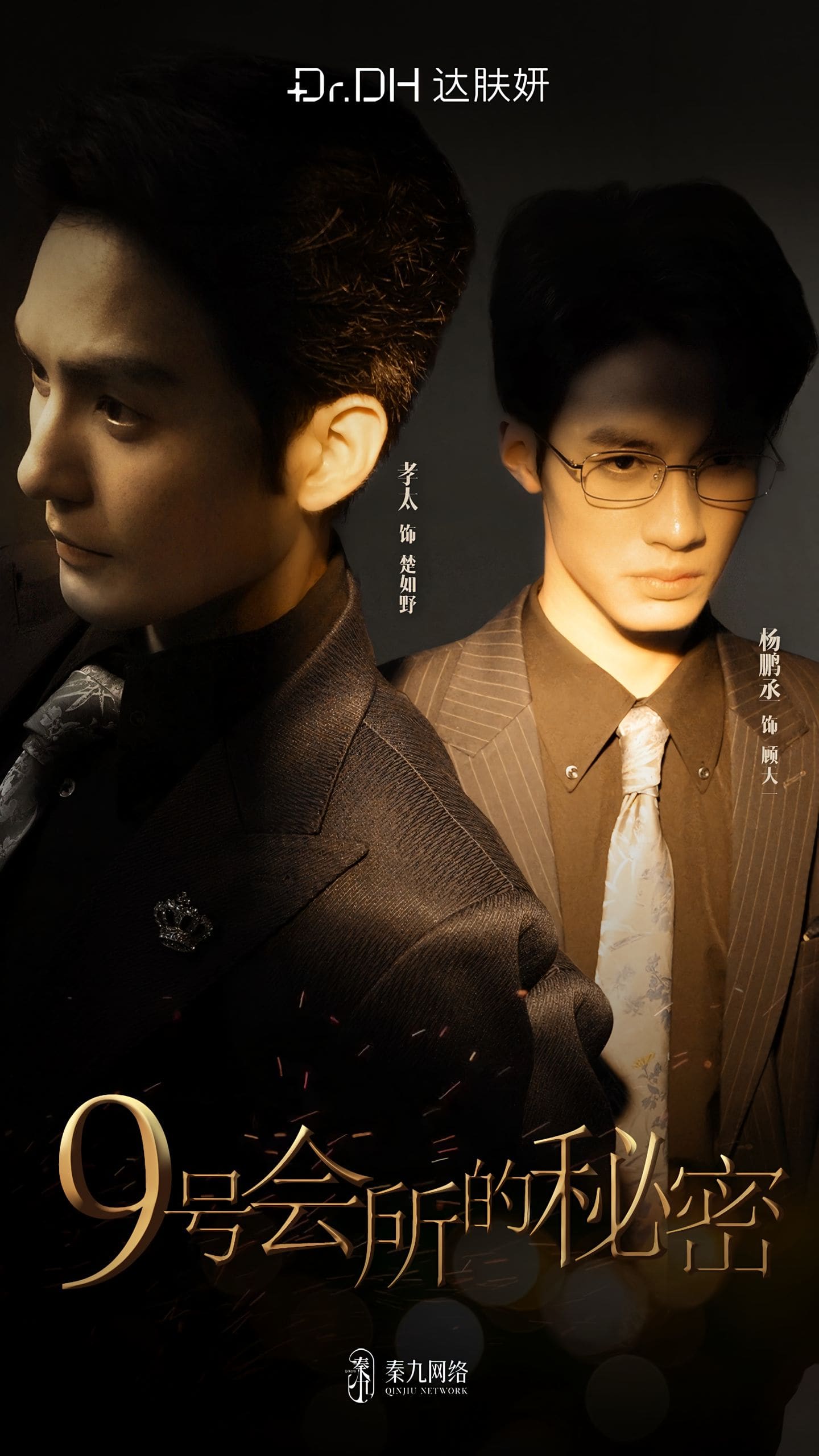 9號(hào)會(huì)所的秘密(全集)