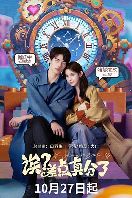 誒？差點真分了(全集)