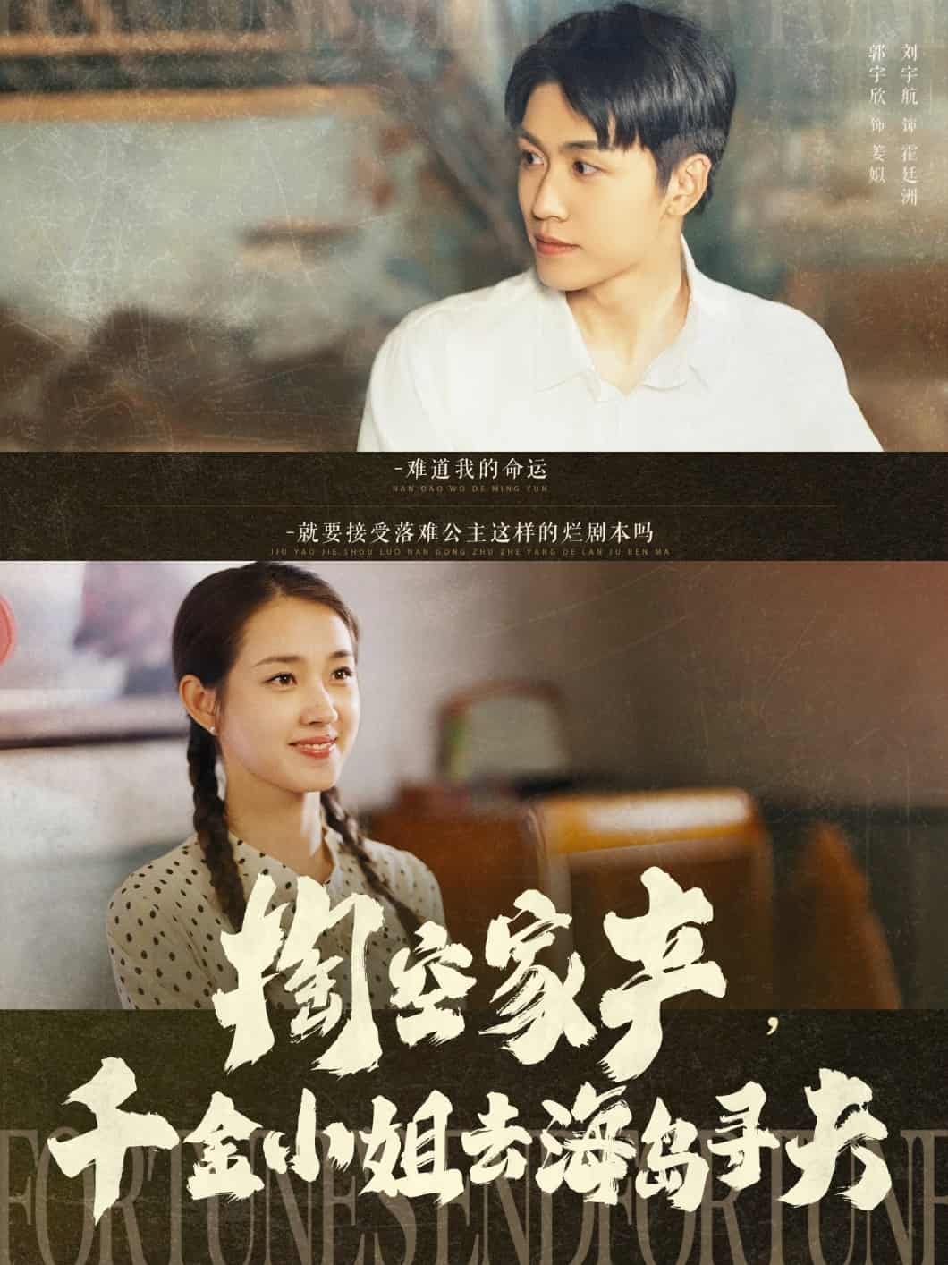 掏空家產(chǎn)，千金小姐去海島尋夫(全集)