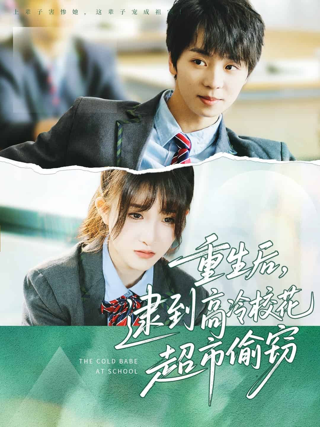 重生后，逮到高冷?；ǔ型蹈`(全集)