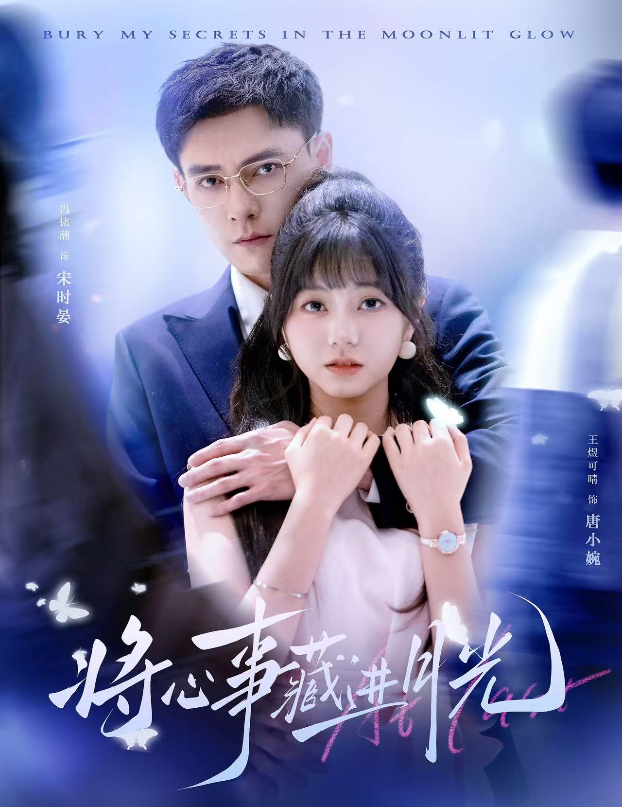 將心事藏進(jìn)月光(全集)