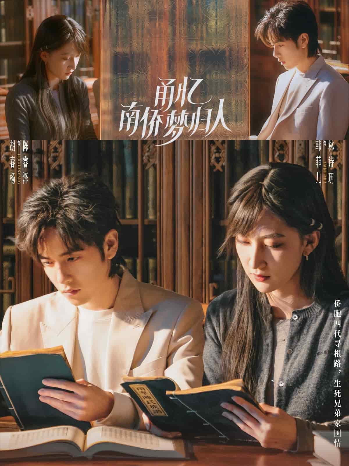 甬憶南僑夢(mèng)歸人(全集)