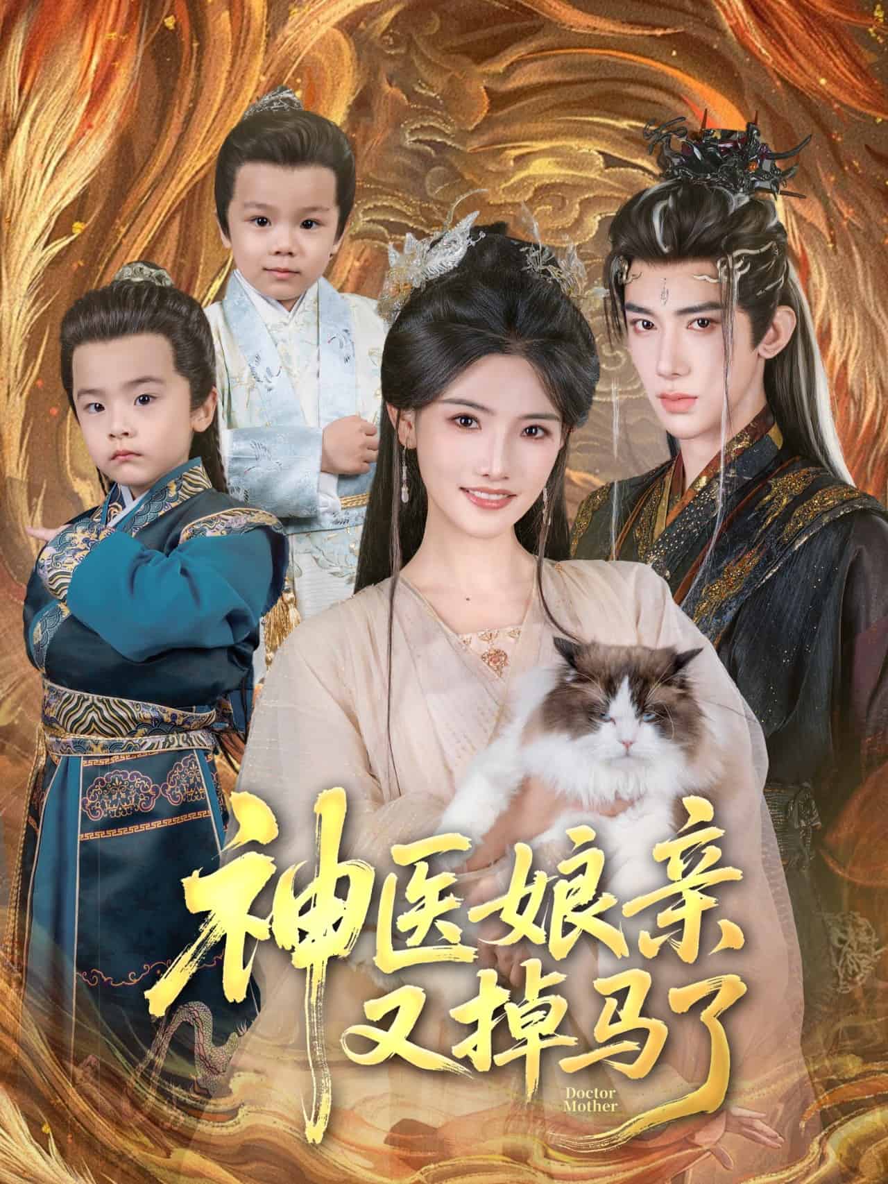 神醫(yī)娘親又掉馬了(全集)