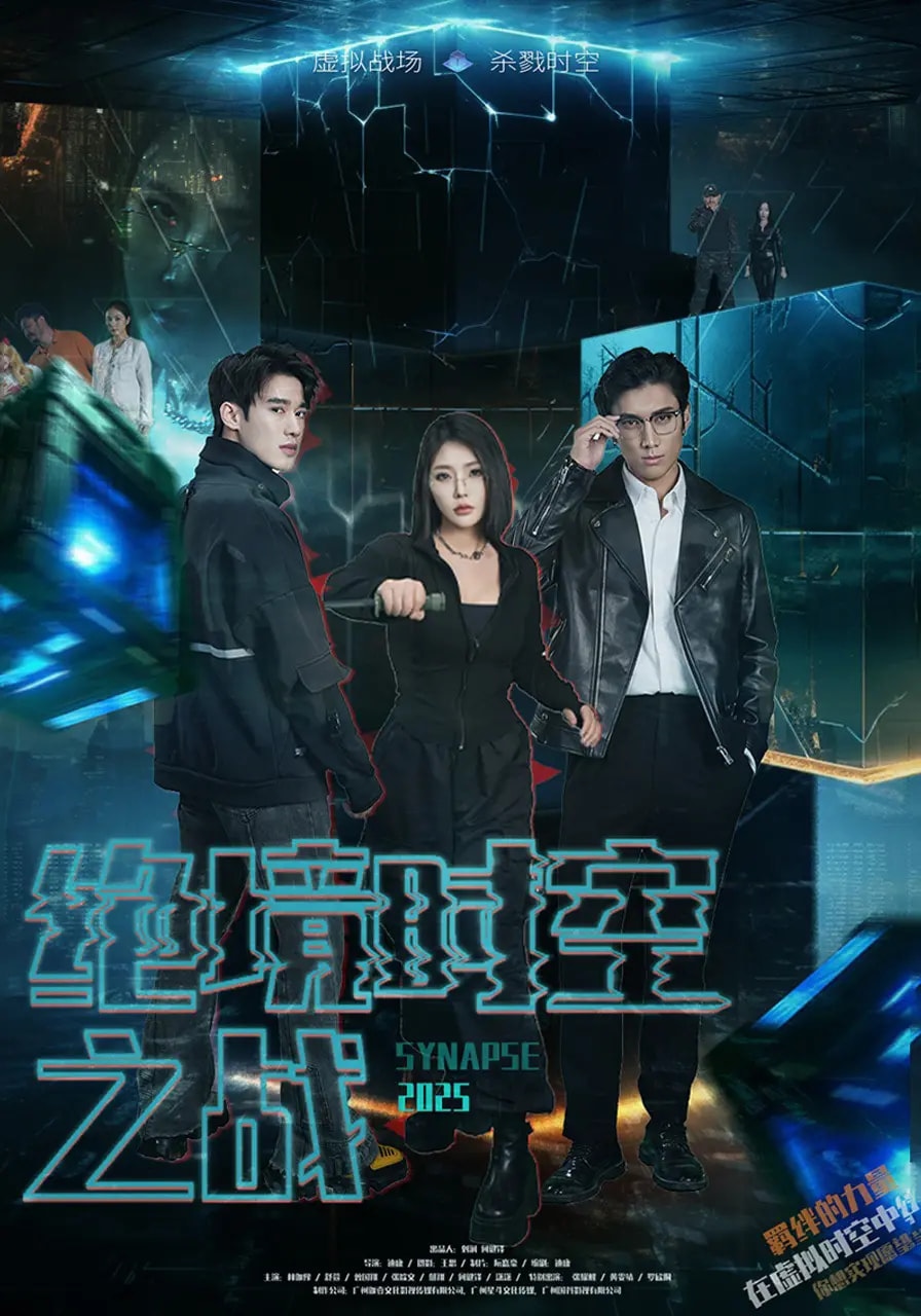 絕境時(shí)空之戰(zhàn)(全集)