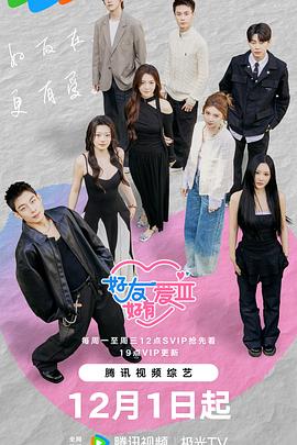 好友好有愛(ài)第三季