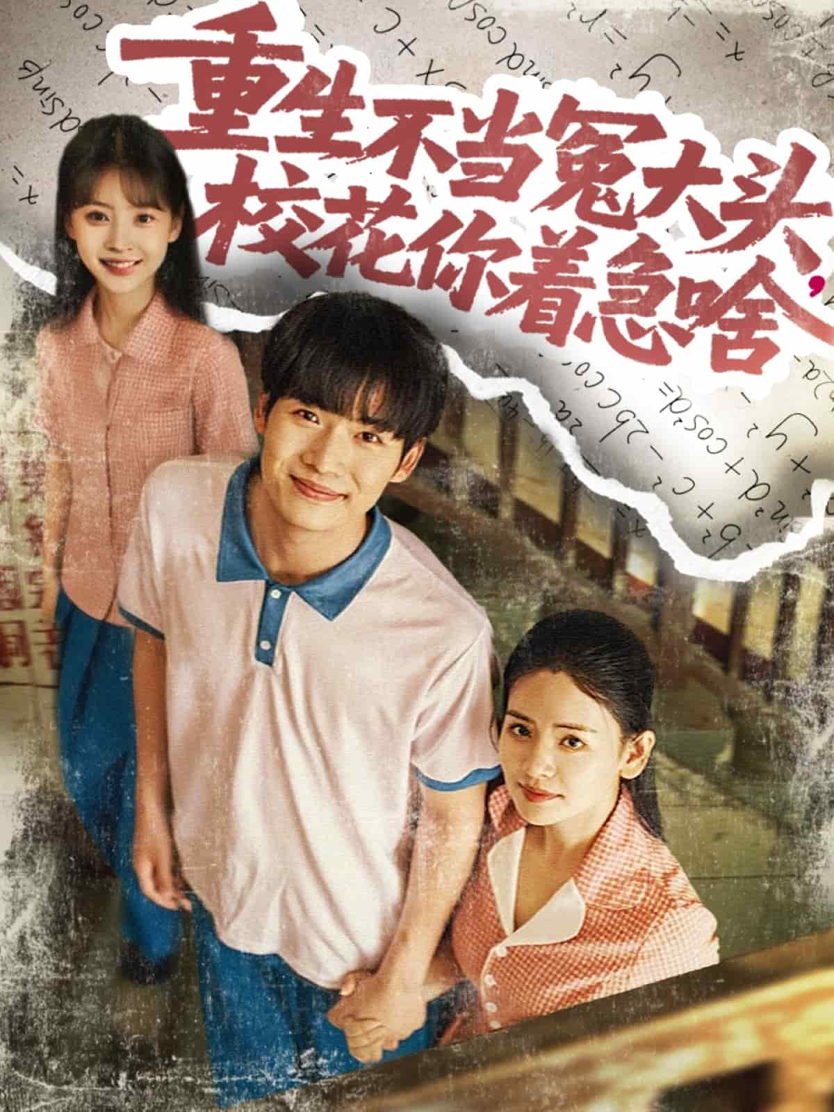 重生不當(dāng)冤大頭?；阒鄙?全集)