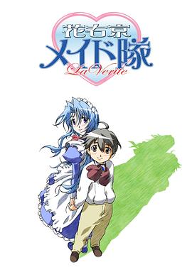 花右京女侍隊(duì) La Verite(全集)