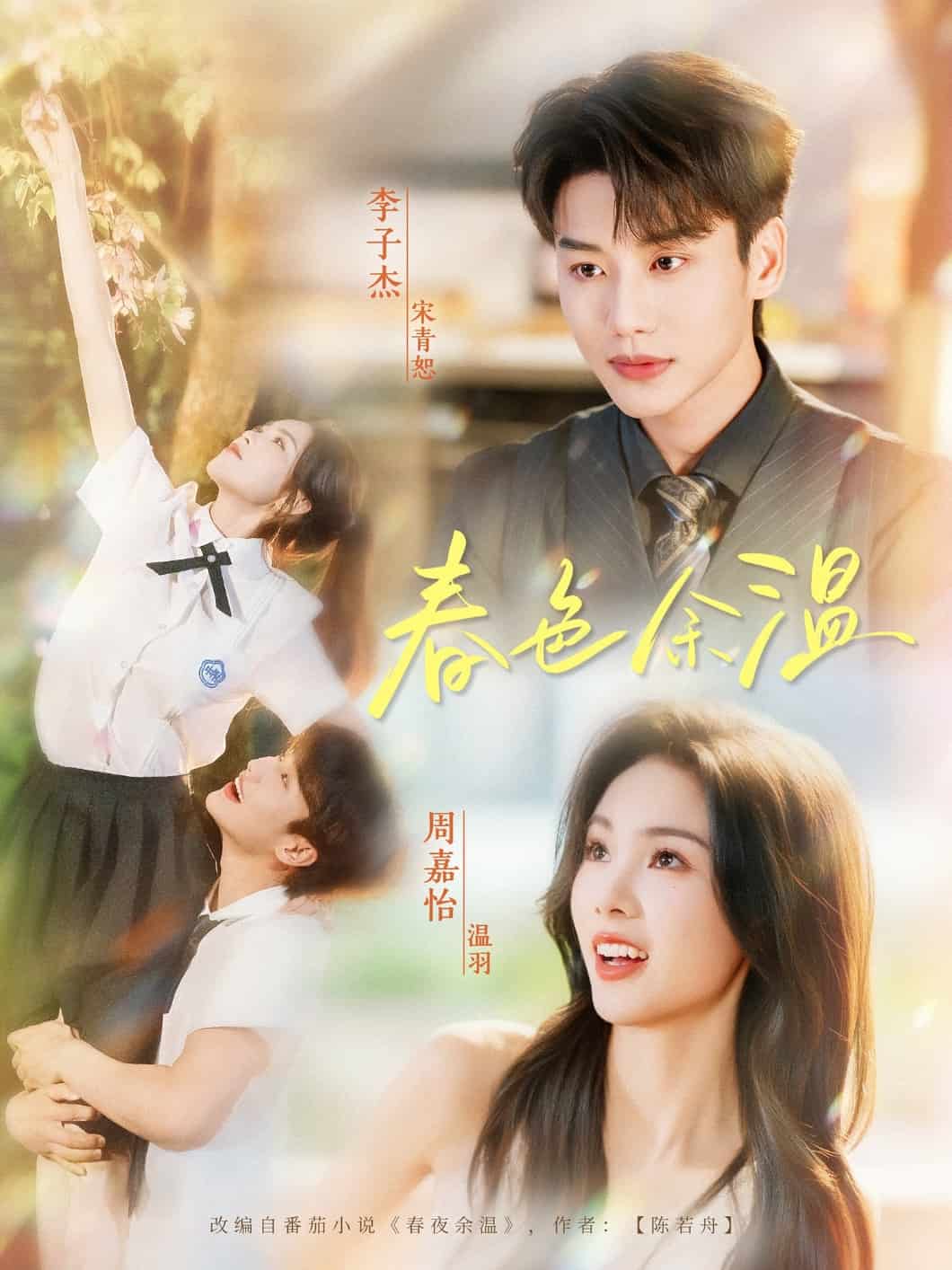 春色余溫(全集)