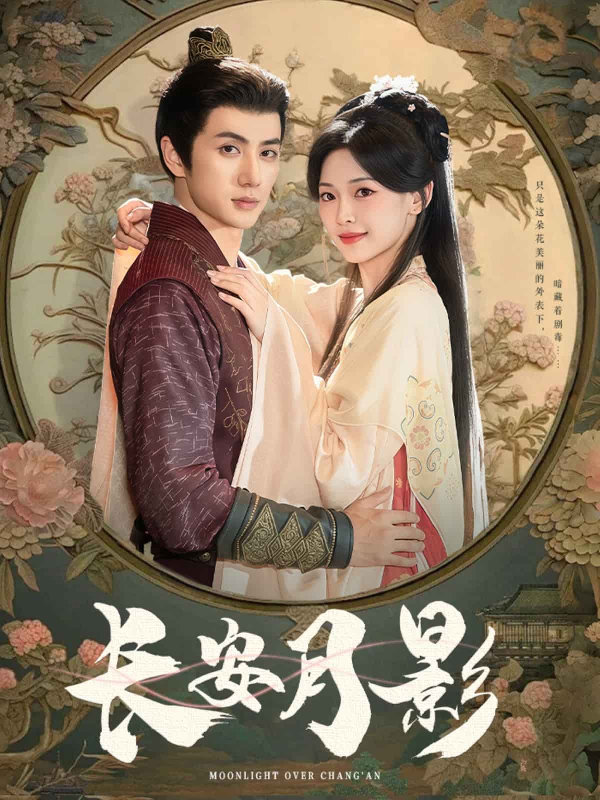 長(zhǎng)安月影(全集)