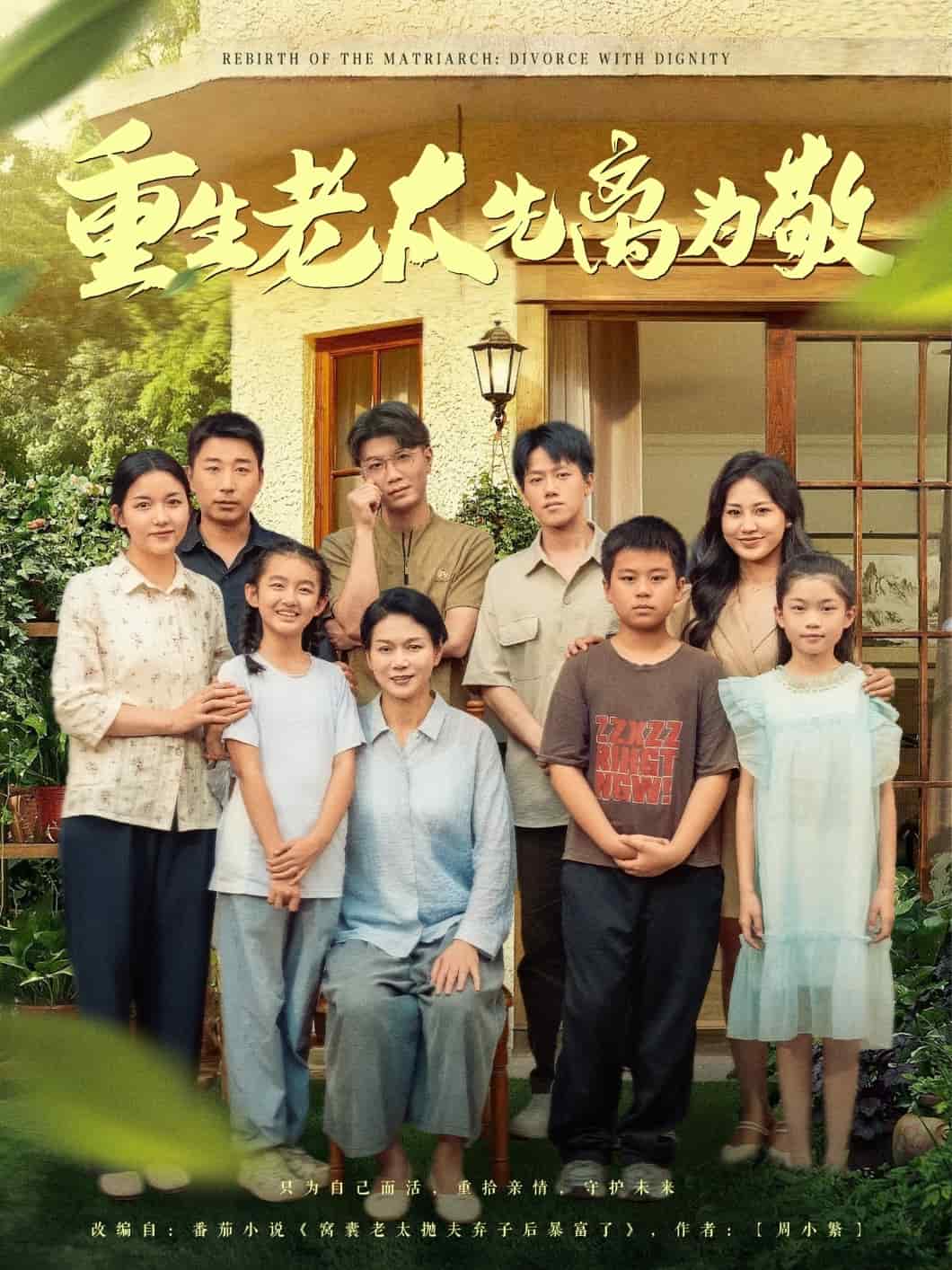 重生老太先離為敬(全集)