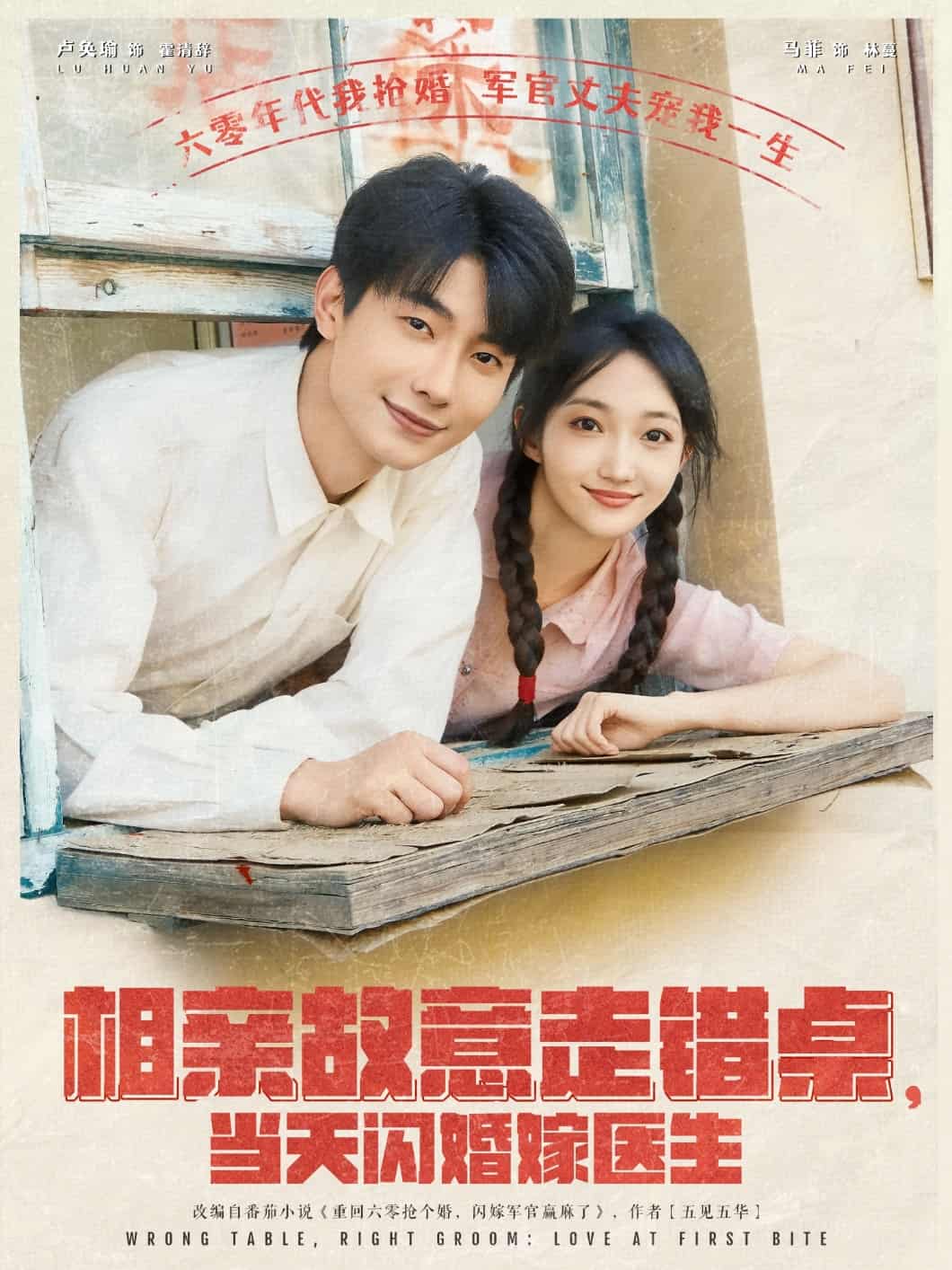 相親故意走錯(cuò)桌，當(dāng)天閃婚嫁醫(yī)生(全集)