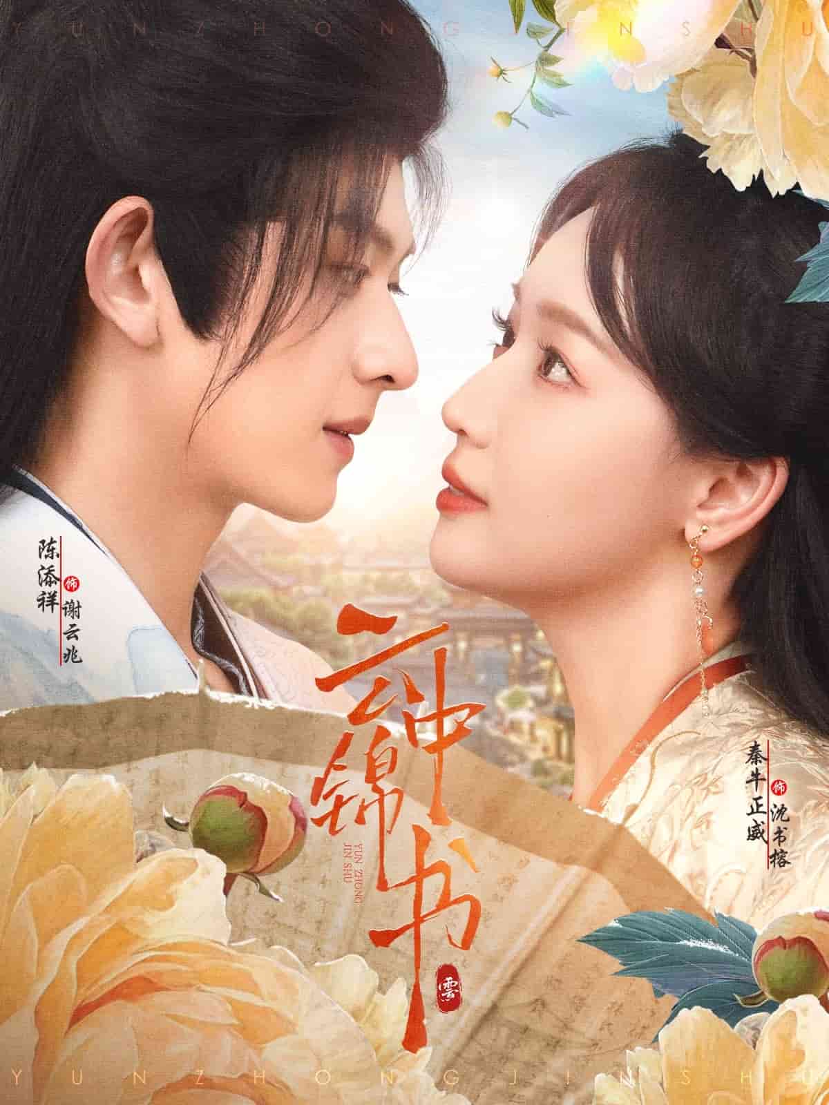 云中錦書(全集)