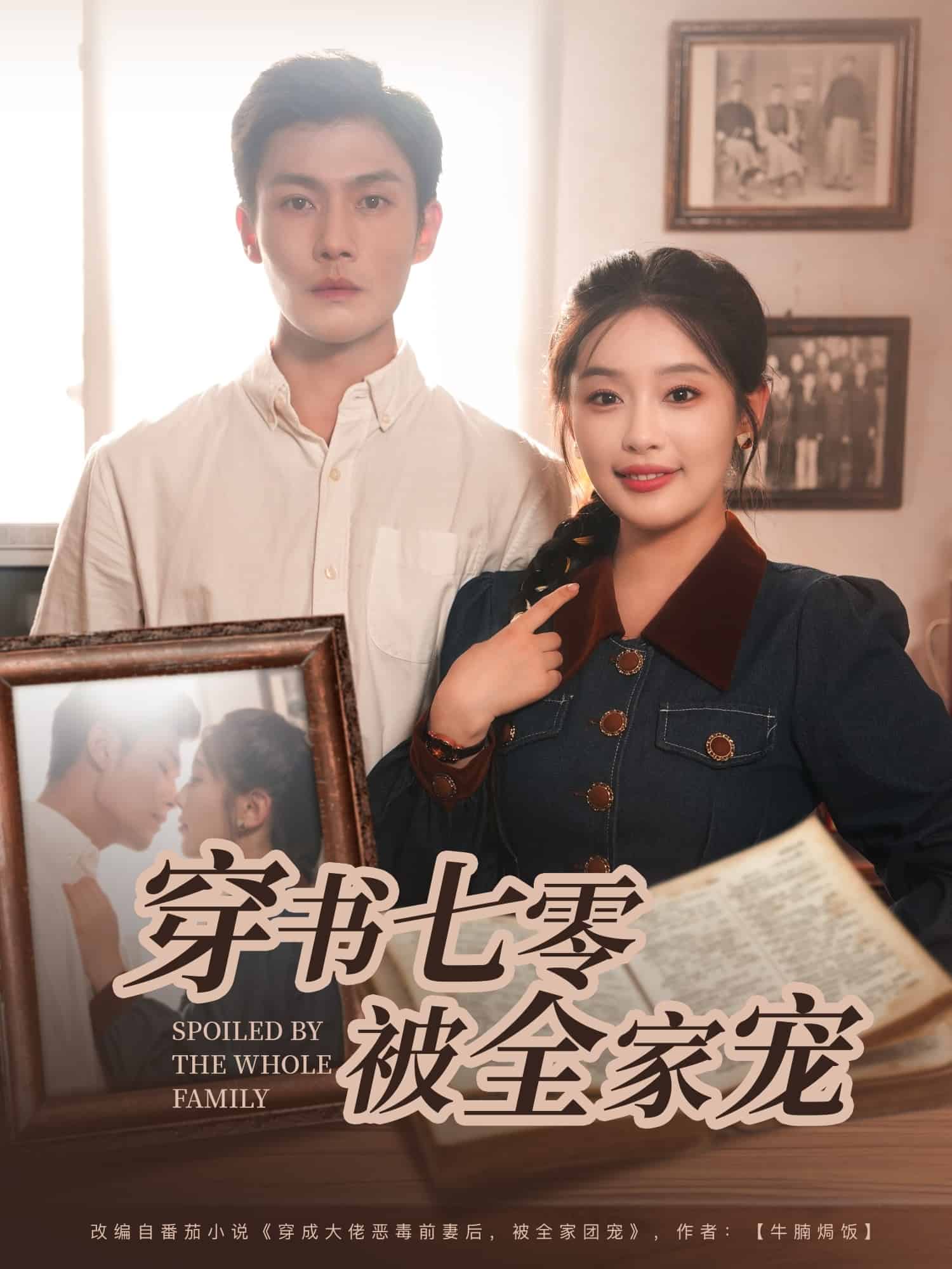 穿書七零被全家寵(全集)