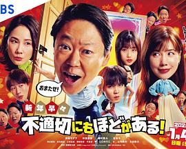 新年伊始不合適也要有個限度！～不能認真聊聊嗎？～