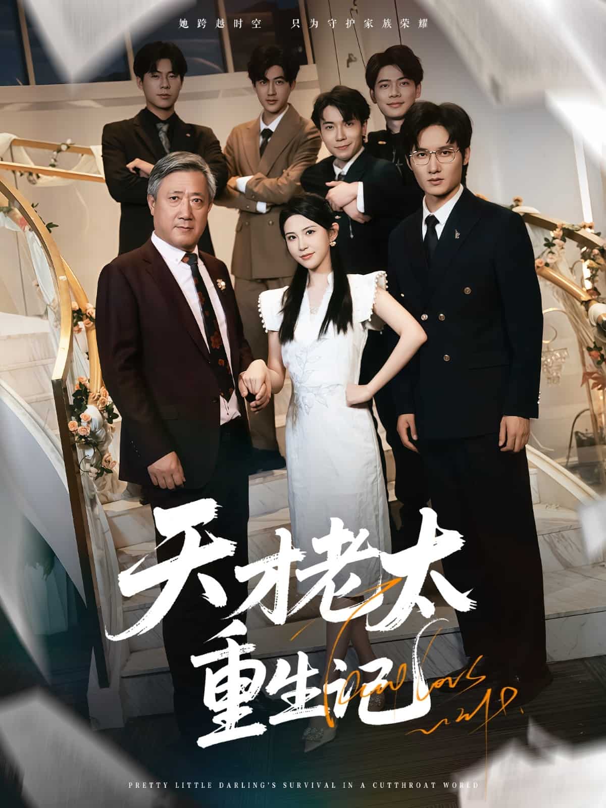 天才老太重生記(全集)