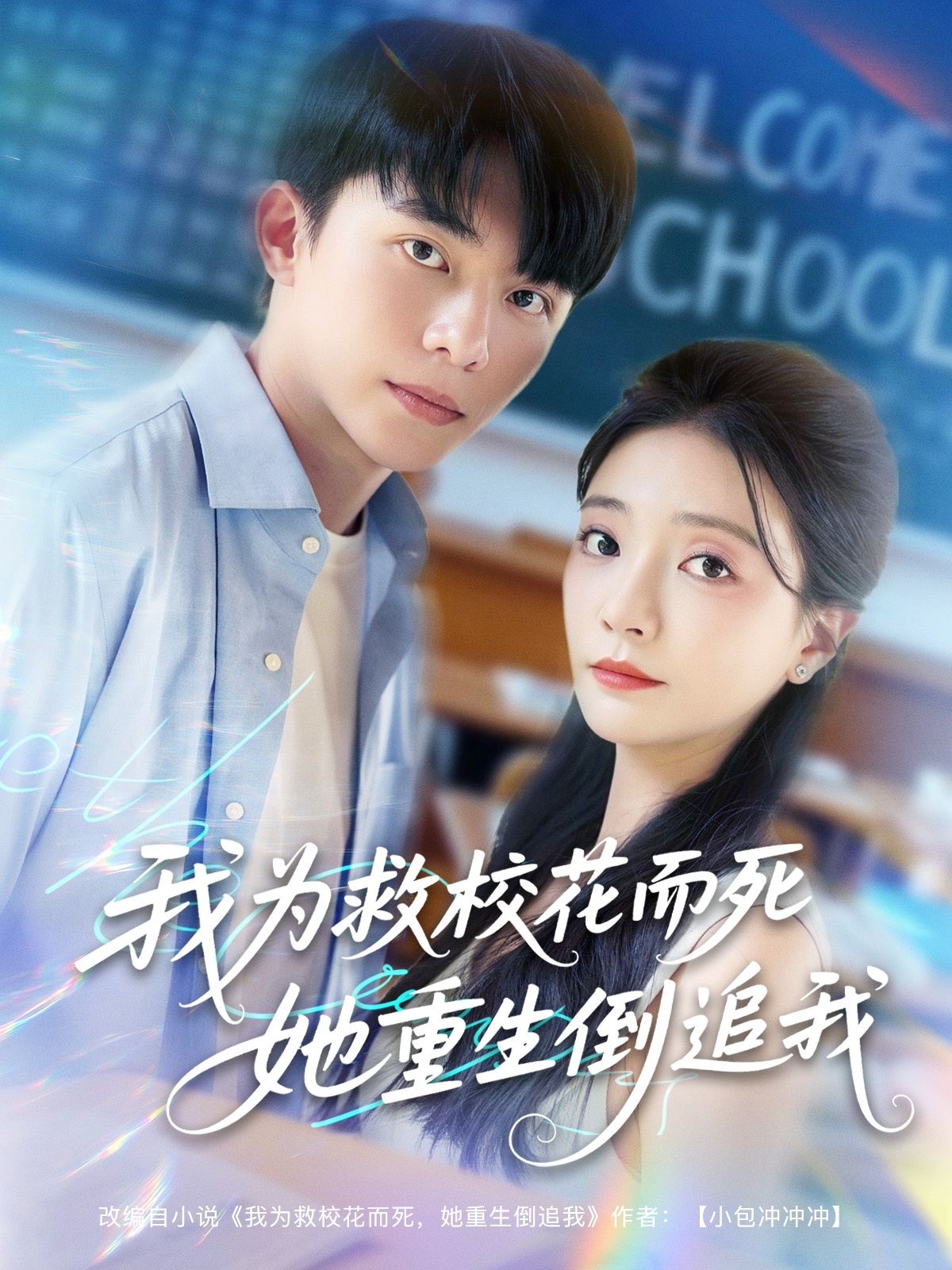 新版：我為救?；ǘ浪厣棺肺?全集)