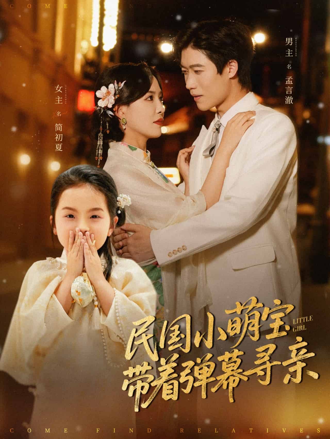 民國(guó)小萌寶帶著彈幕尋親(全集)