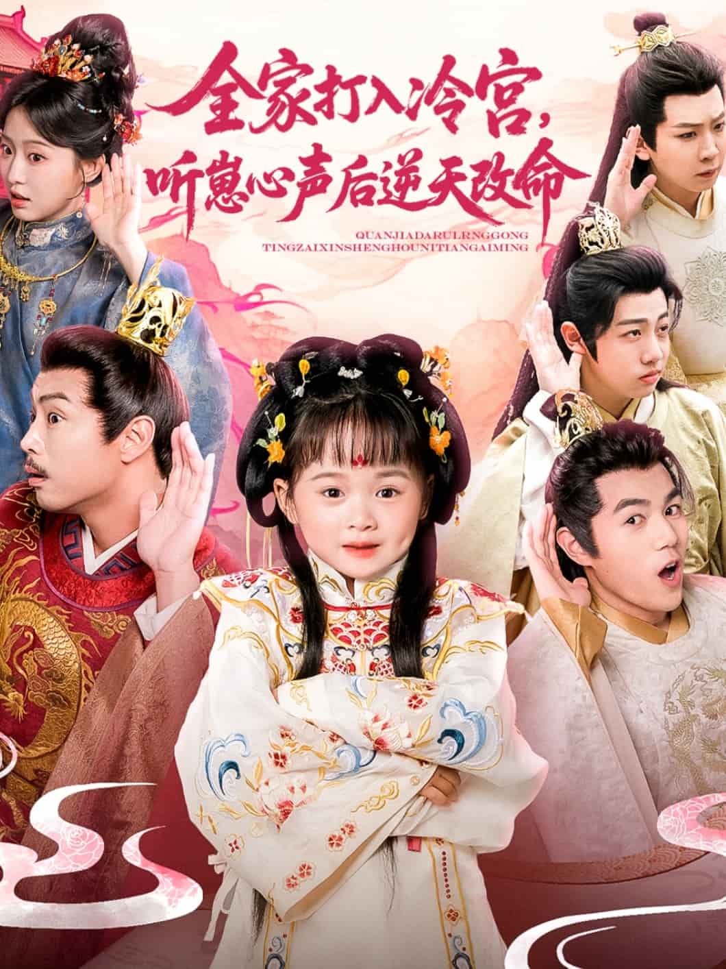 全家打入冷宮聽崽心聲后逆天改命(全集)