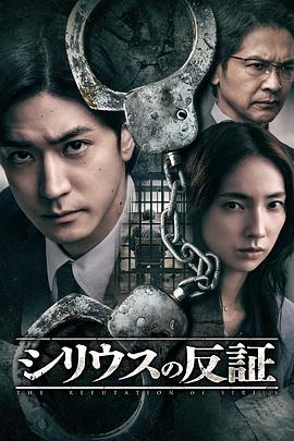 天狼星的反證(全集)