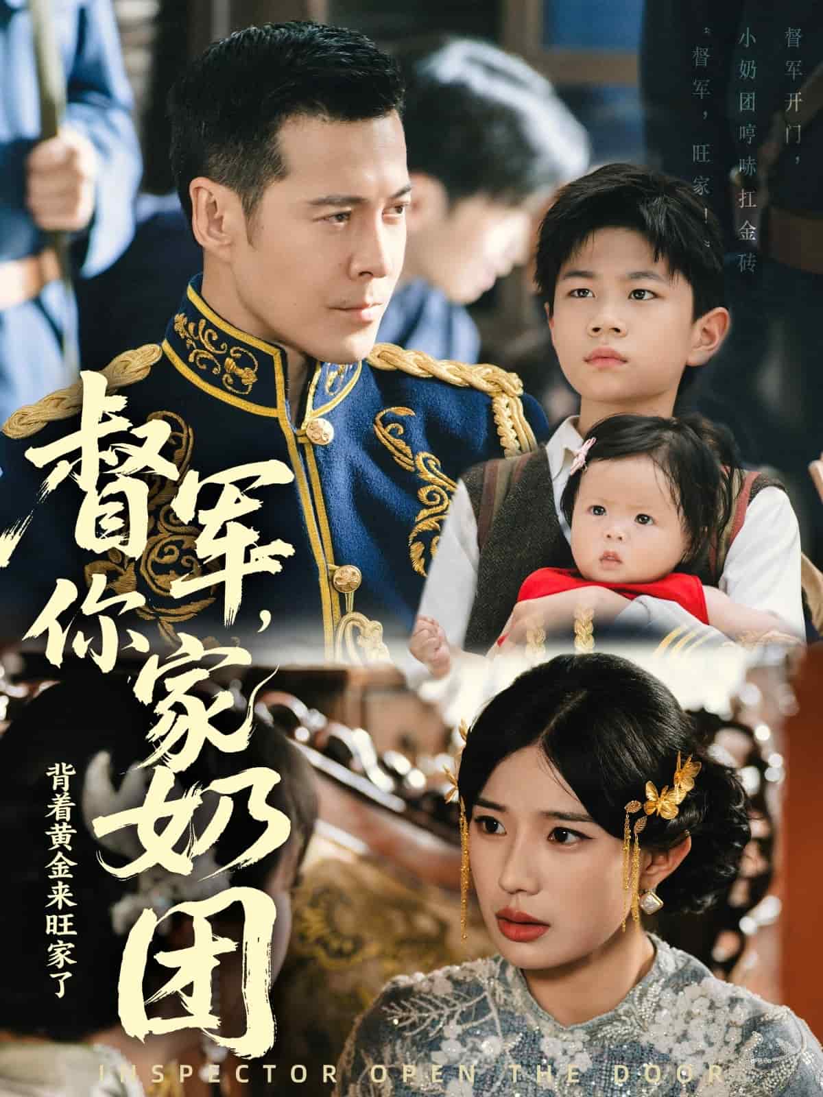 督軍你家奶團(tuán)背著黃金來旺家了(全集)