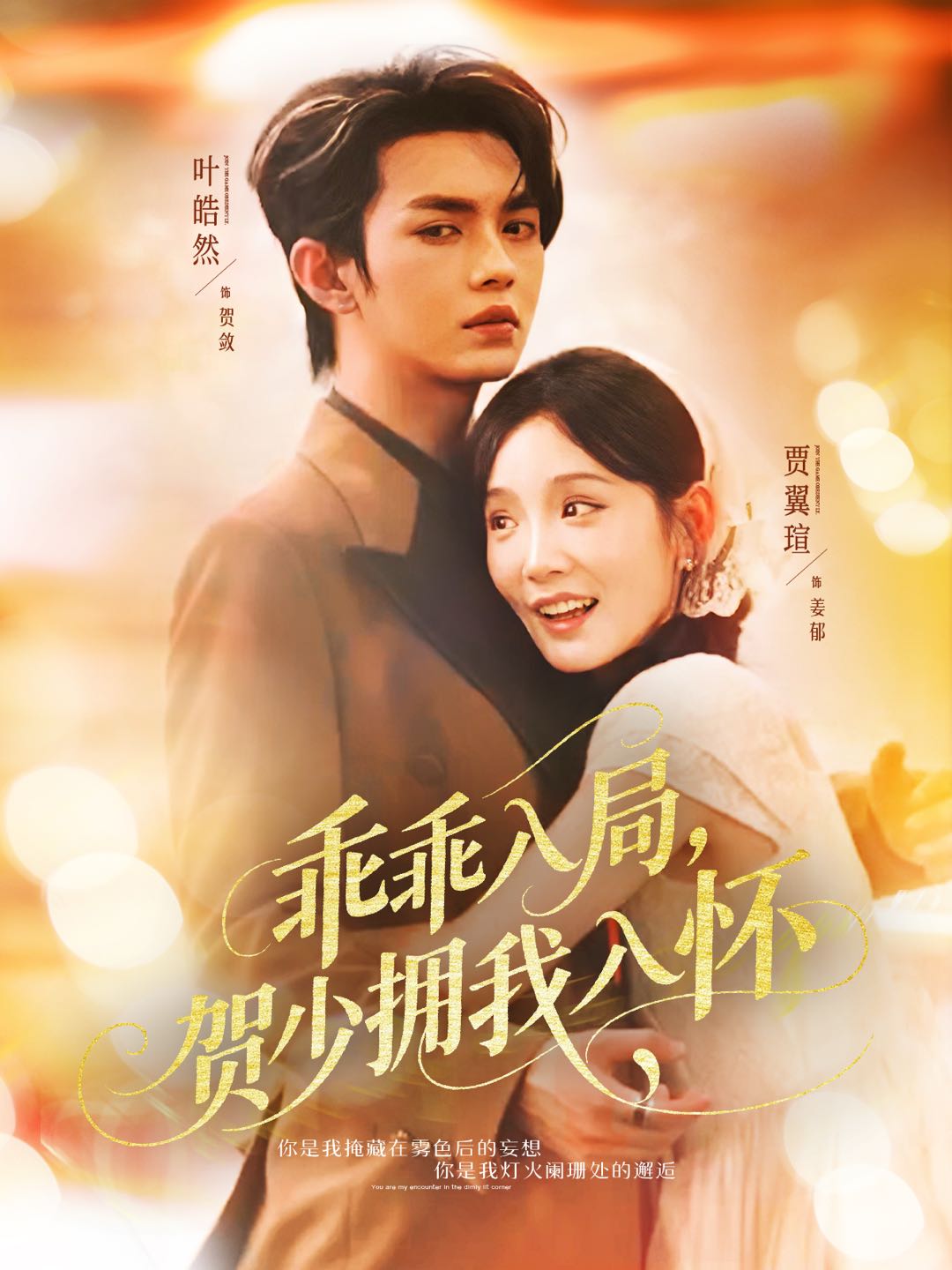 乖乖入局賀少擁我入懷(全集)