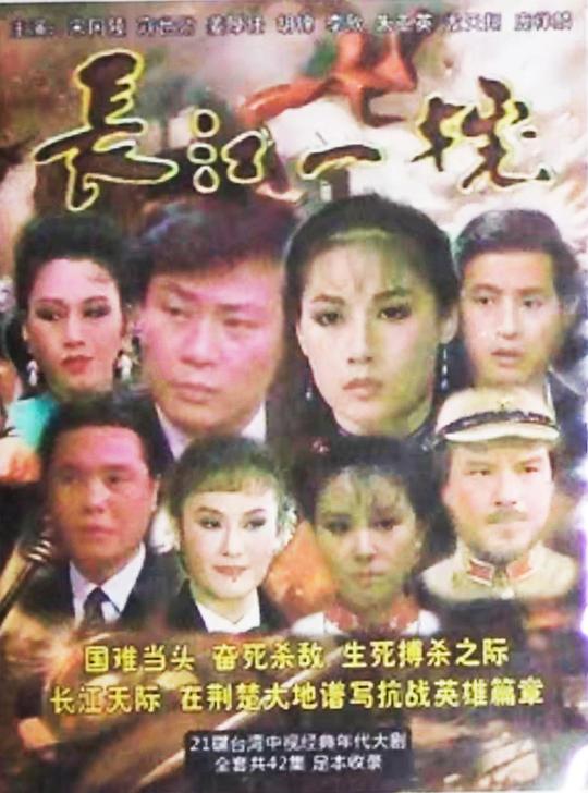 長江一號(hào)1987(全集)