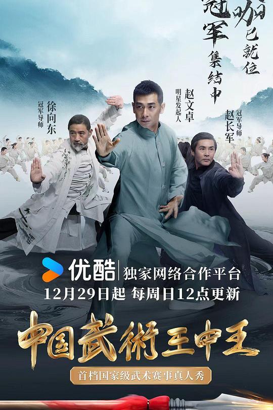 中國武術王中王第二季(全集)