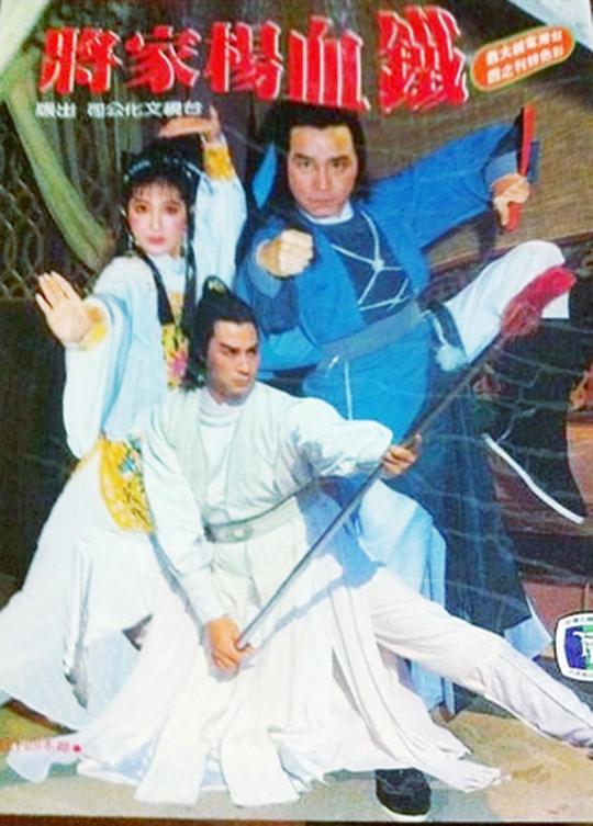 鐵血楊家將(全集)