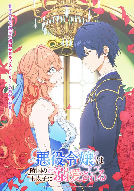被鄰國王子溺愛的反派女主(全集)