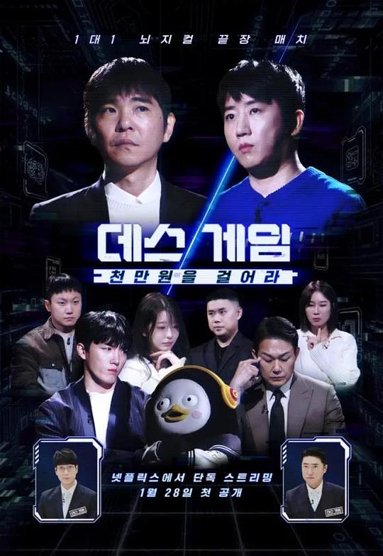 死亡游戲: 千萬韓元賭起(全集)