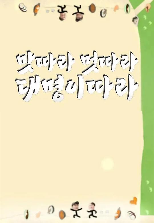 跟著大明尋味釜山-福岡篇(全集)