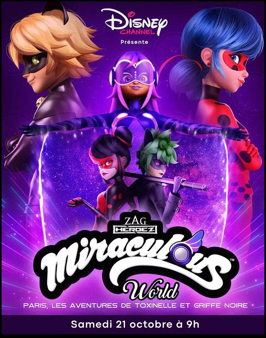 瓢蟲少女特別篇：巴黎故事