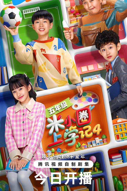 米小圈上學(xué)記4(全集)